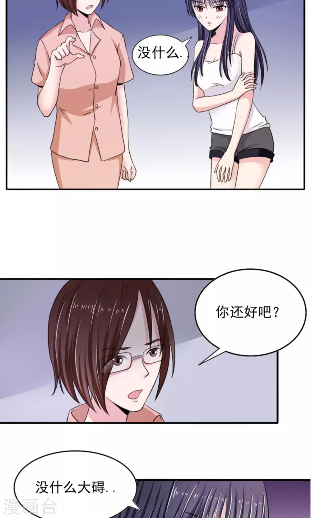 🍘我的初恋大有问题 第7话 第21页
