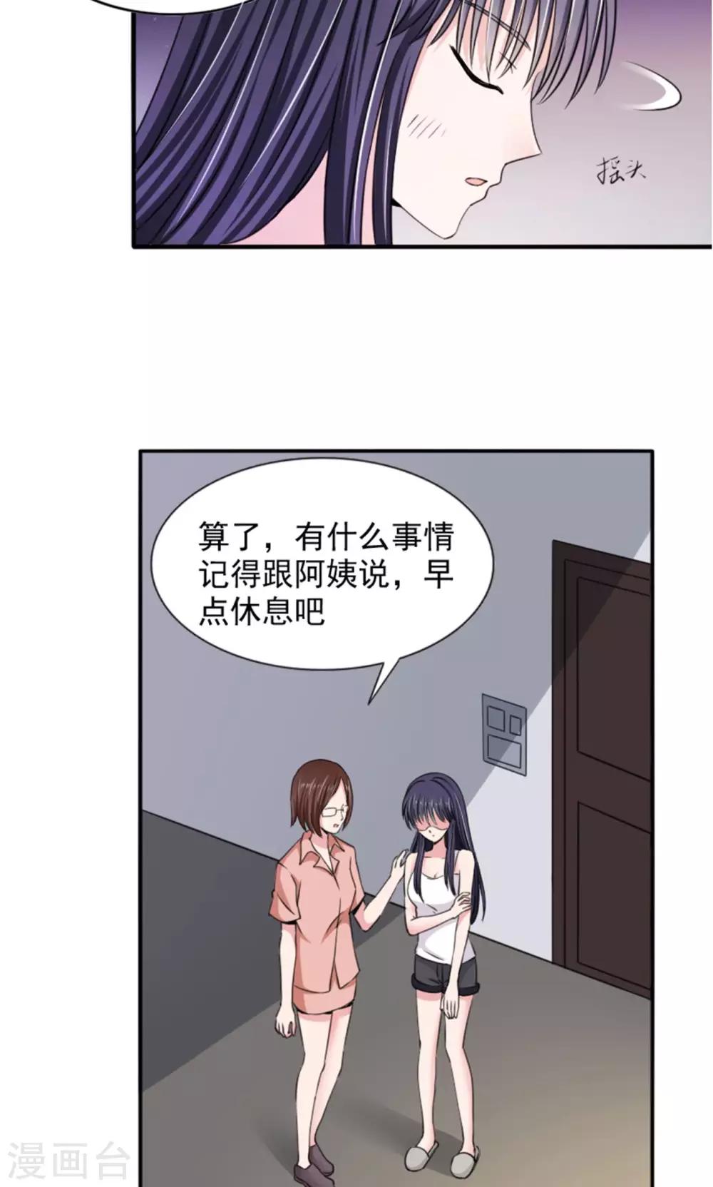 🍘我的初恋大有问题 第7话 第22页