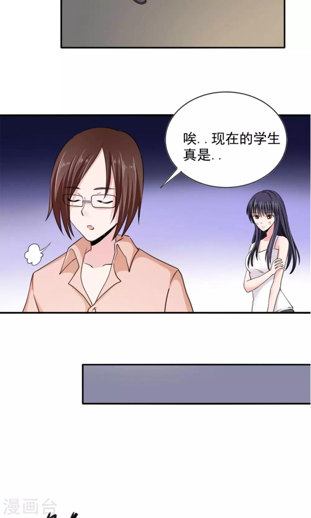 🍘我的初恋大有问题 第7话 第23页