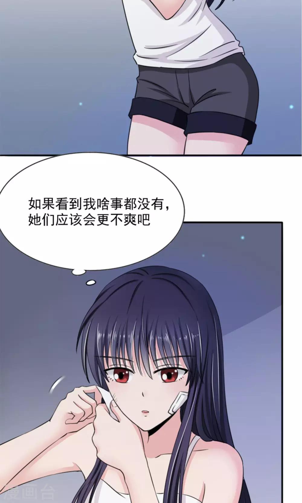 🍘我的初恋大有问题 第7话 第27页