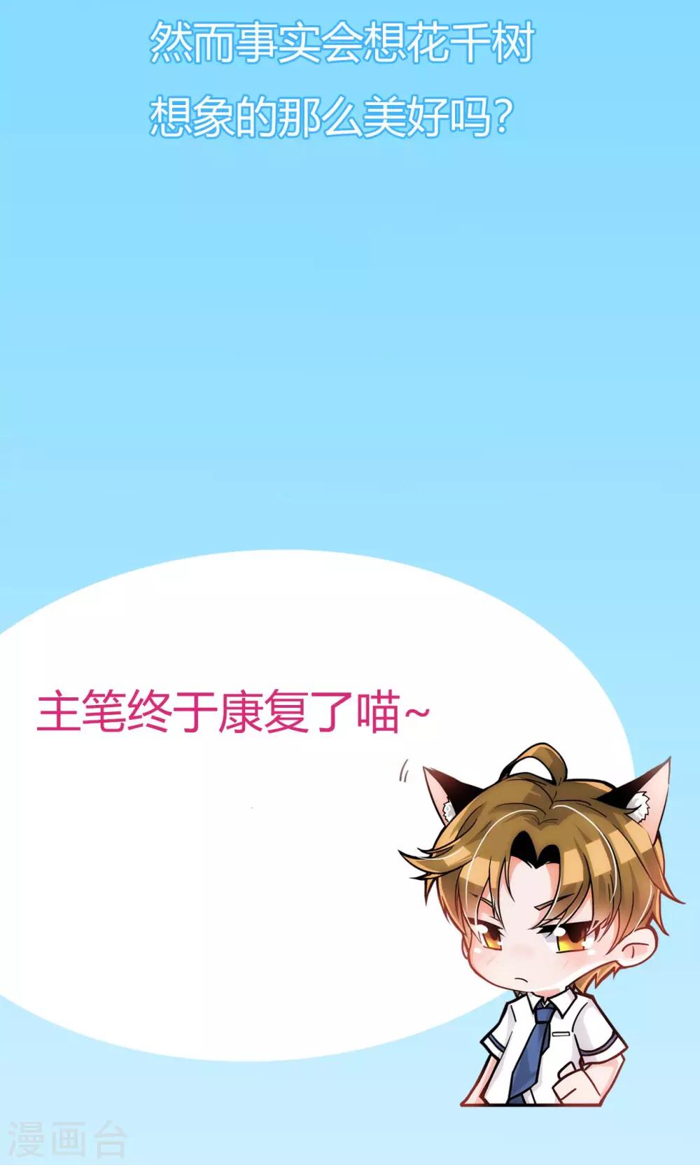 🍘我的初恋大有问题 第7话 第29页
