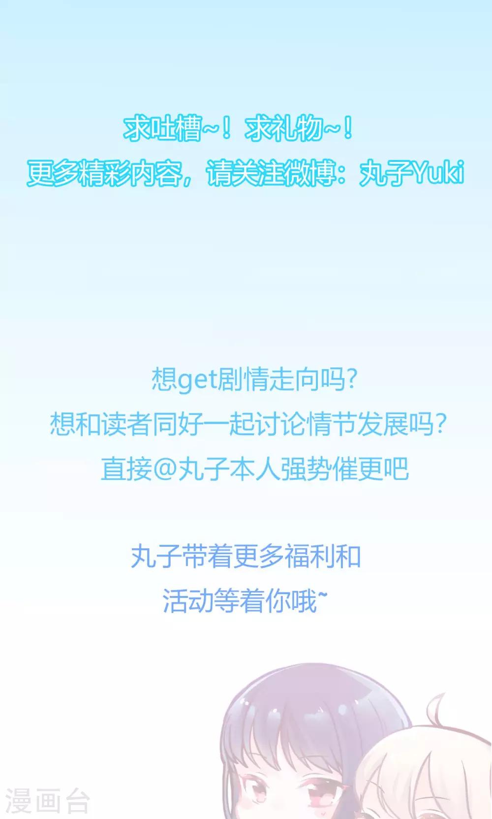 🍘我的初恋大有问题 第7话 第30页