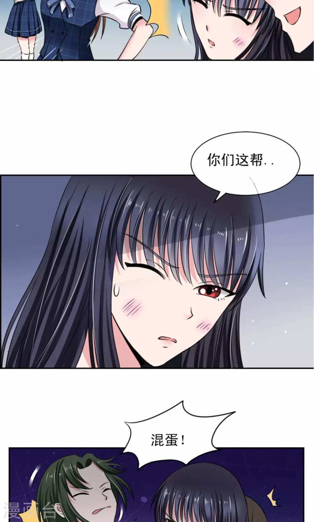 🍘我的初恋大有问题 第7话 第8页
