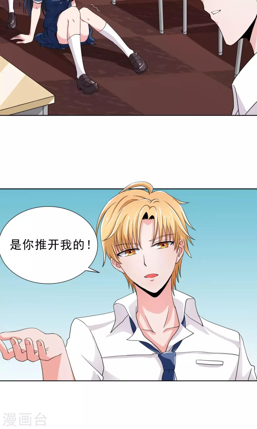 🍘我的初恋大有问题 第9话 第17页