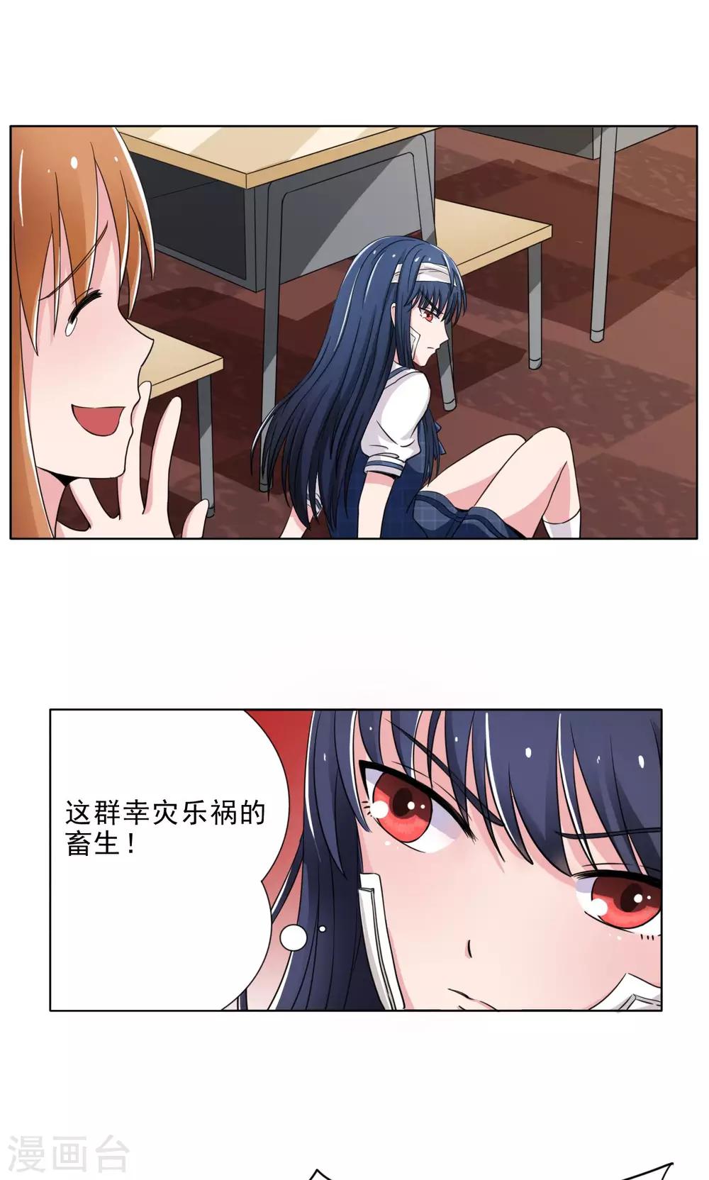 🍘我的初恋大有问题 第9话 第19页