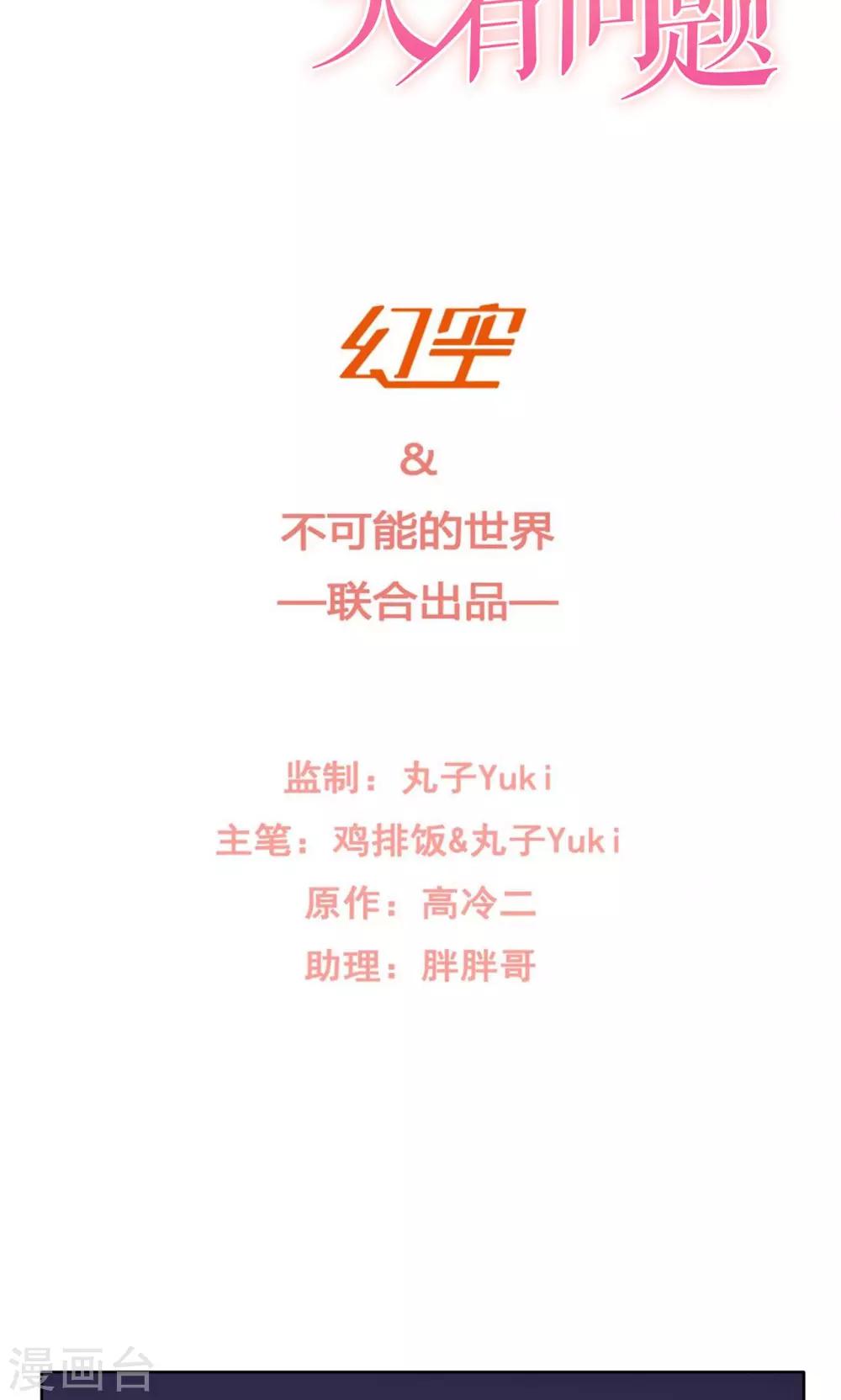 🍘我的初恋大有问题 第9话 第2页