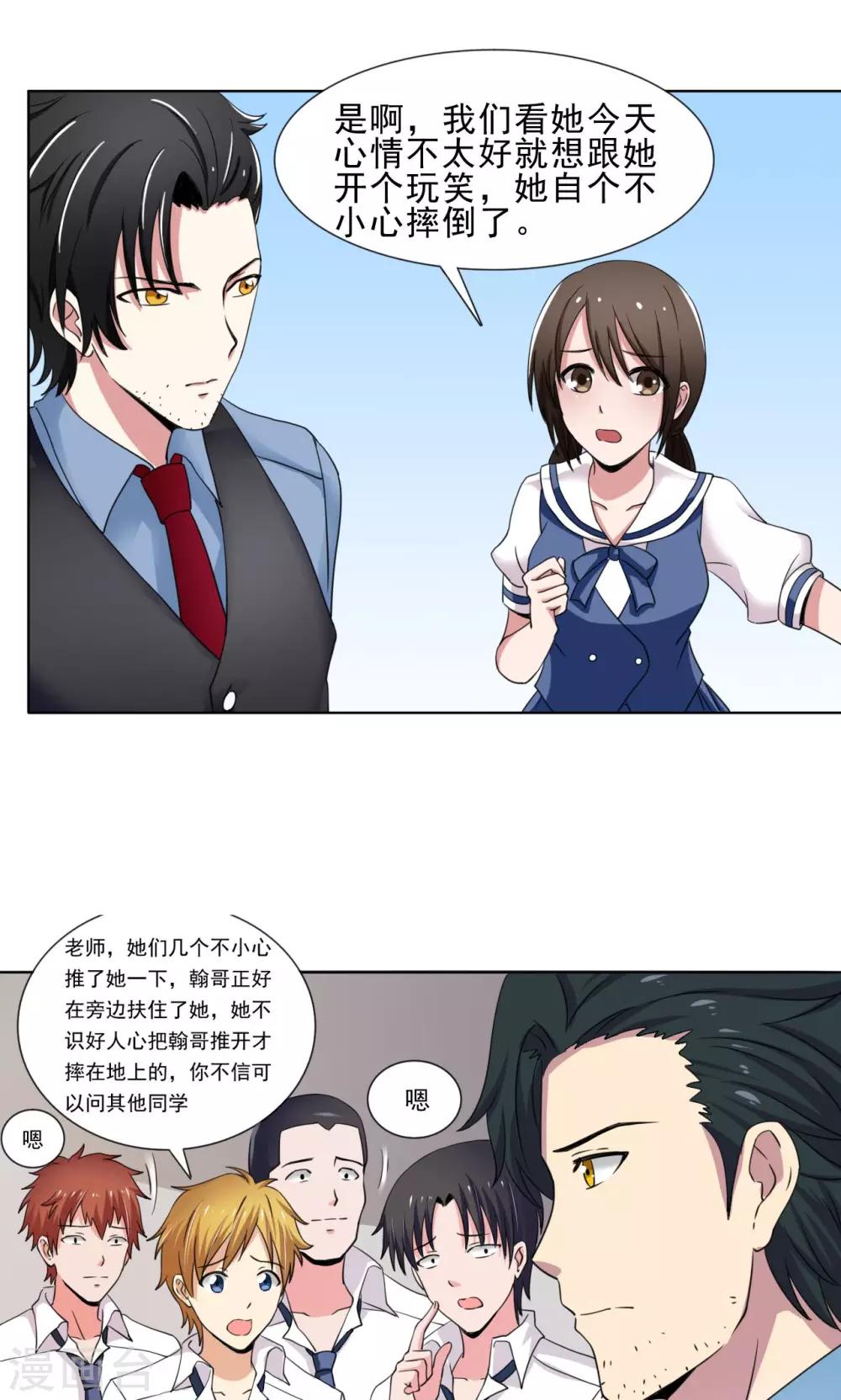 🍘我的初恋大有问题 第9话 第22页
