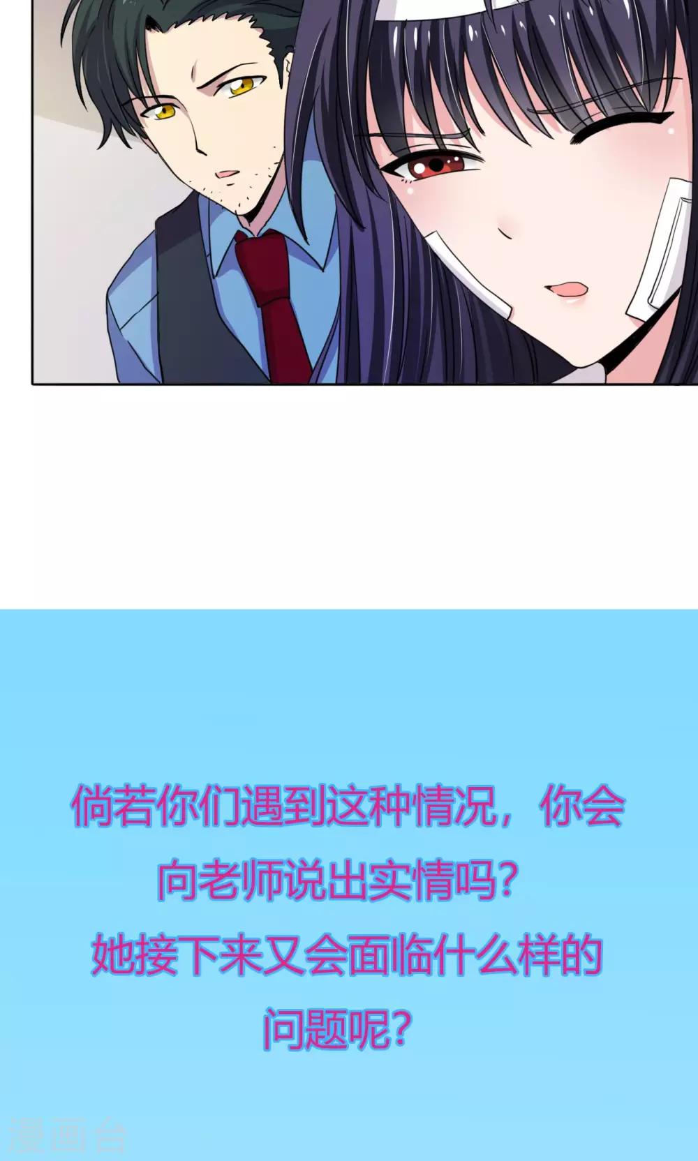 🍘我的初恋大有问题 第9话 第26页
