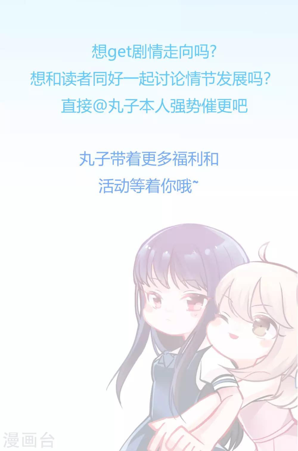 🍘我的初恋大有问题 第9话 第28页