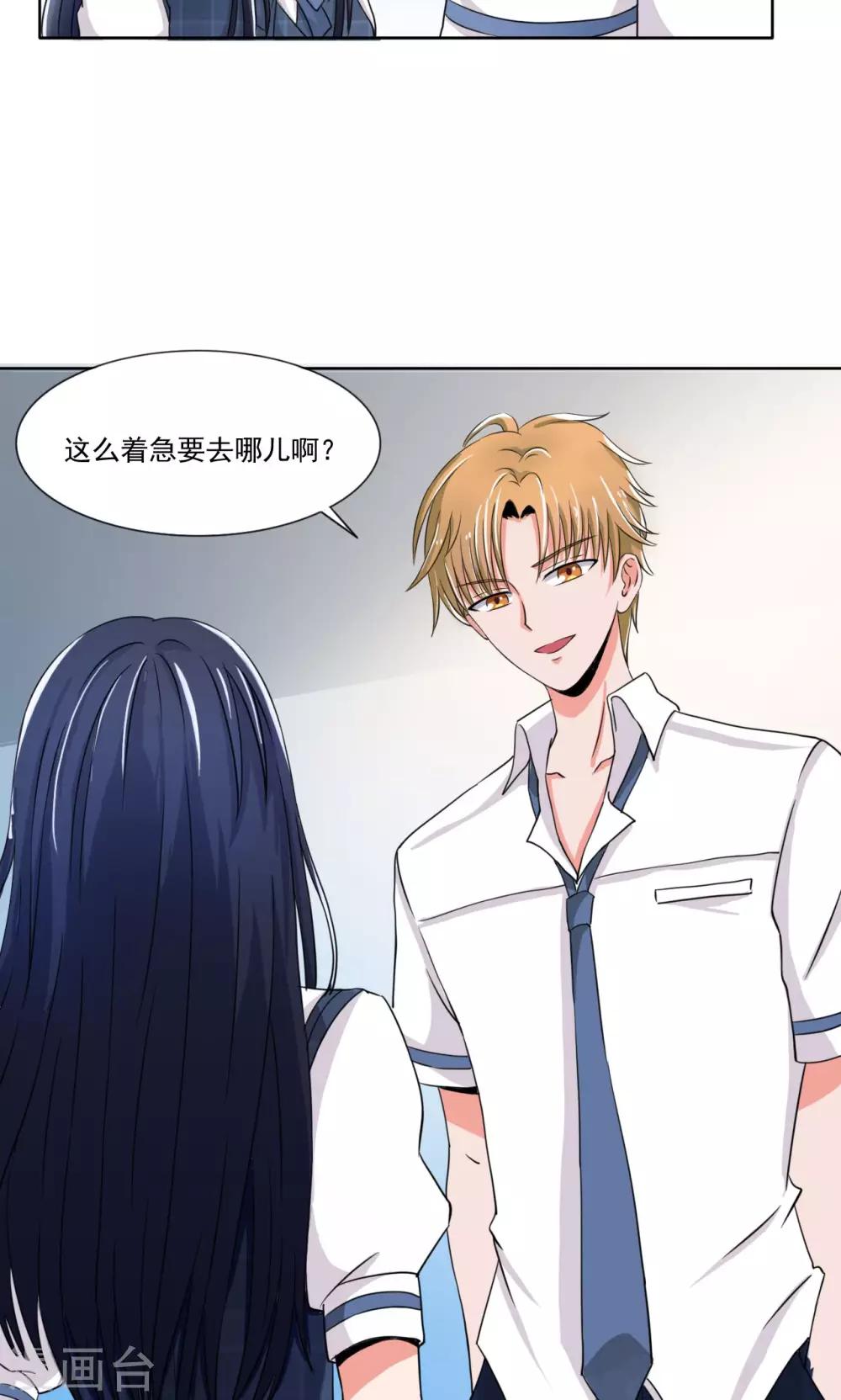 🍘我的初恋大有问题 第9话 第7页