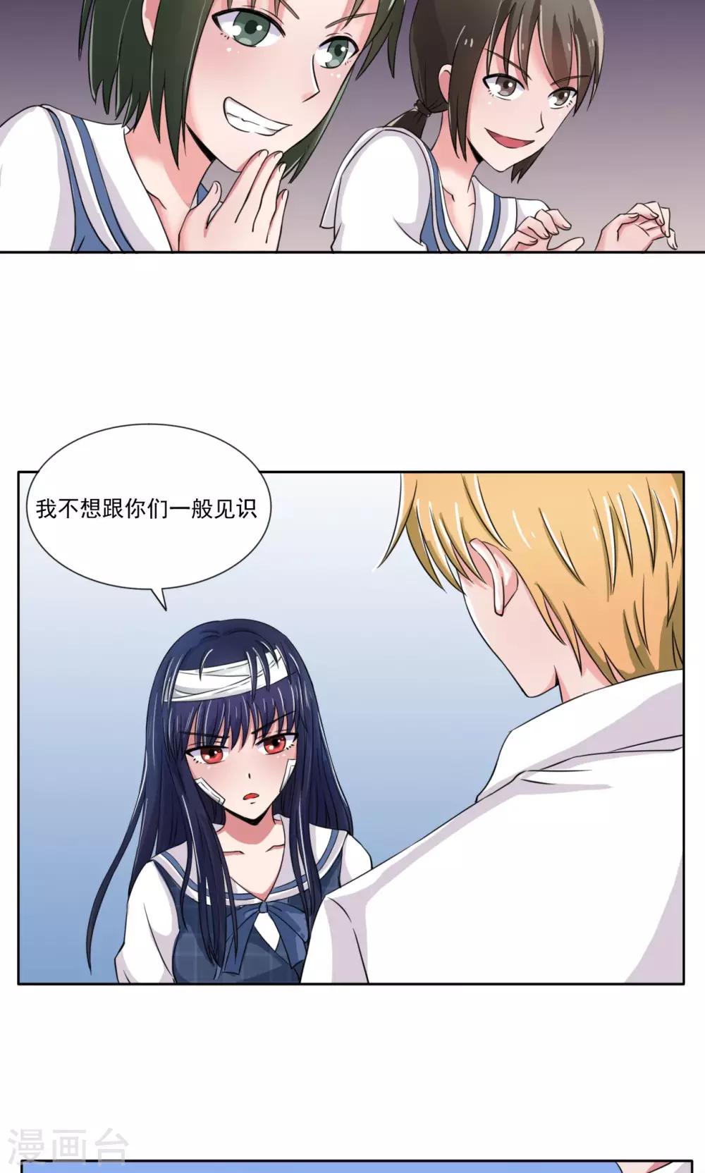 🍘我的初恋大有问题 第9话 第9页
