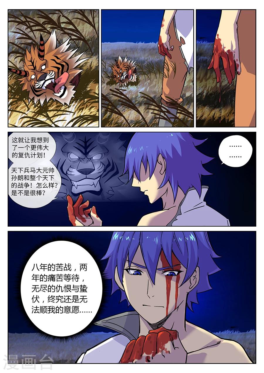 第99话 角虎的复仇-第105话