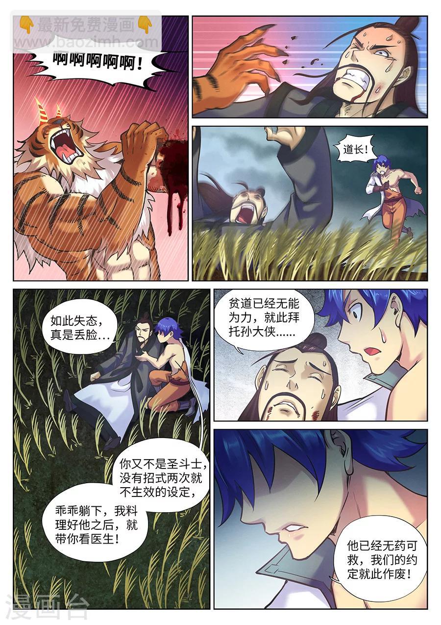第99话 角虎的复仇-第105话