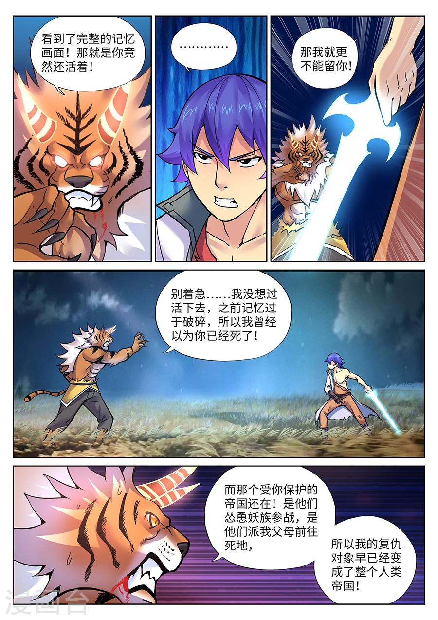 第99话 角虎的复仇-第105话