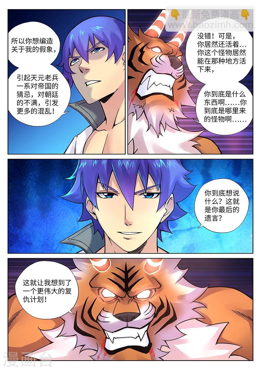 第99话 角虎的复仇-第105话