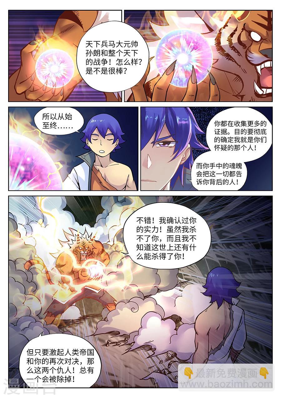 第99话 角虎的复仇-第105话