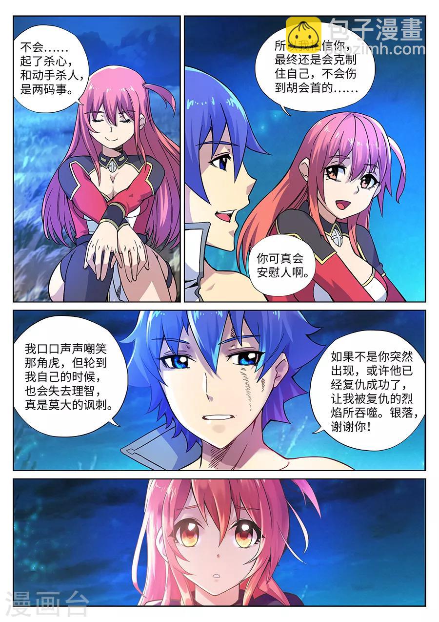 第101话 只有这一次哦2-第107话
