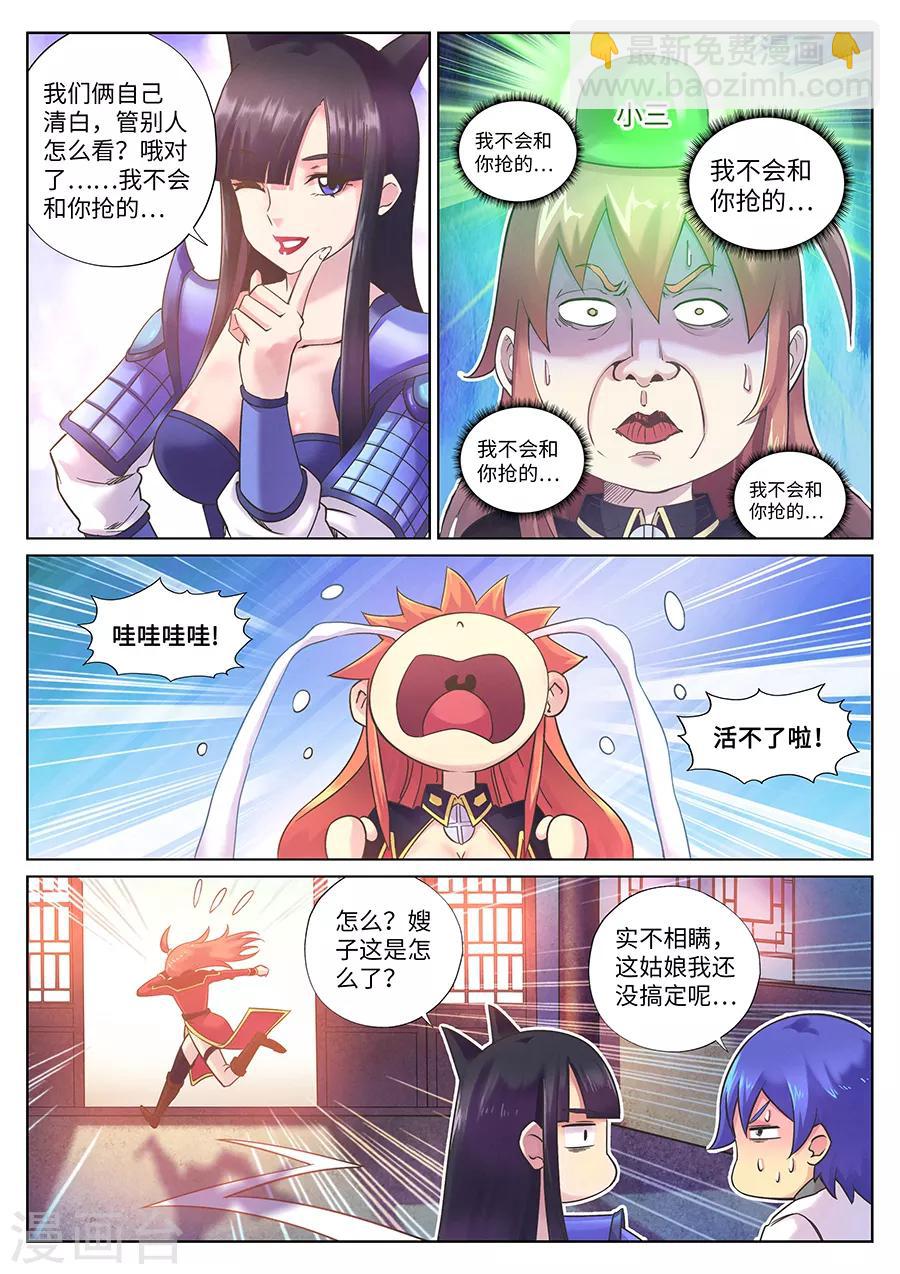 第103话 小三儿驾到！-第109话