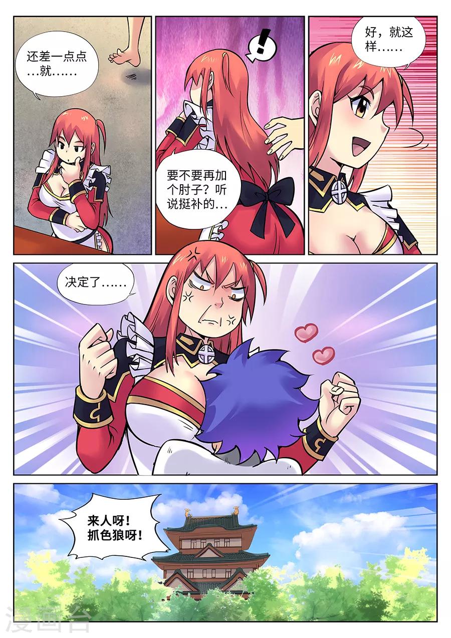 第103话 小三儿驾到！-第109话