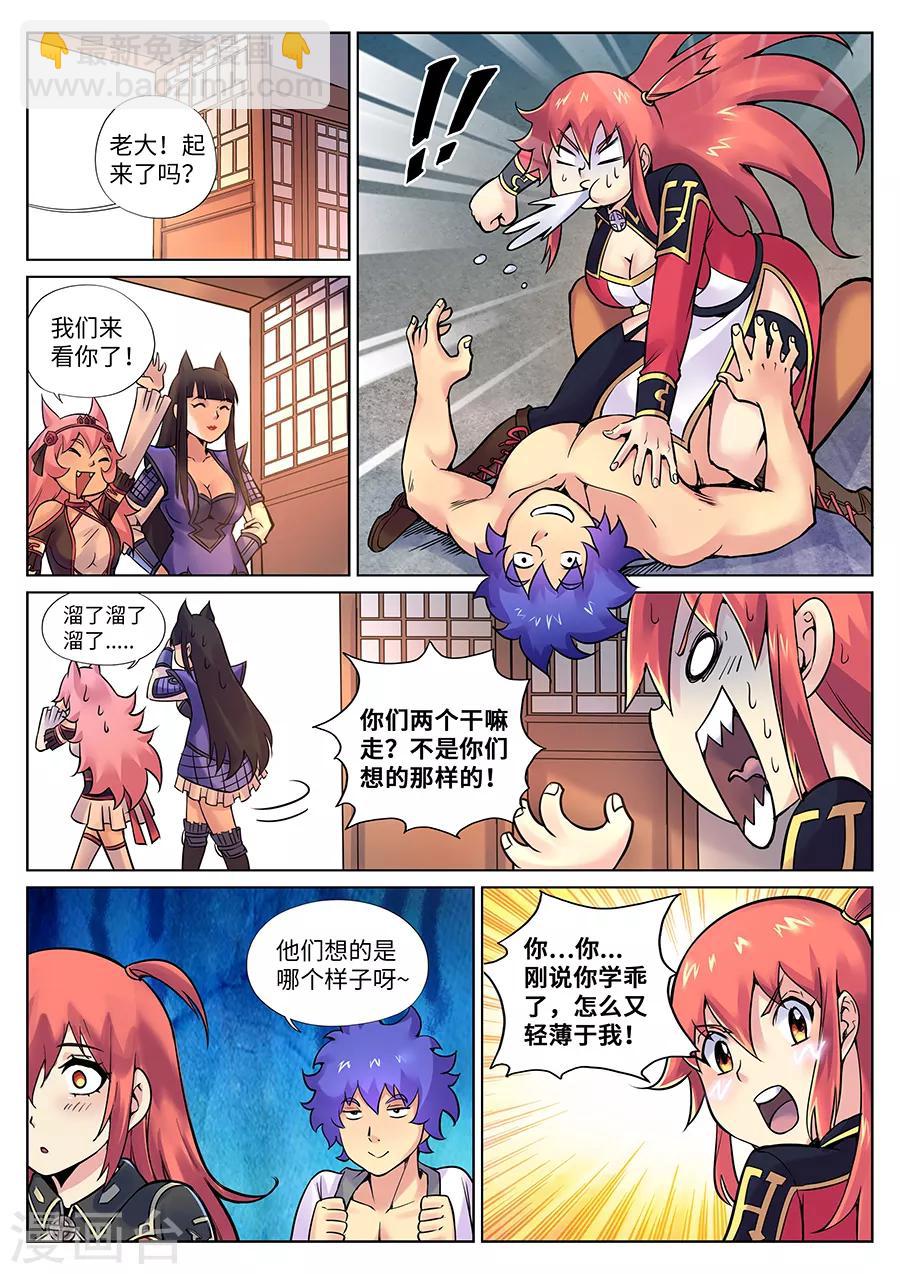第103话 小三儿驾到！-第109话