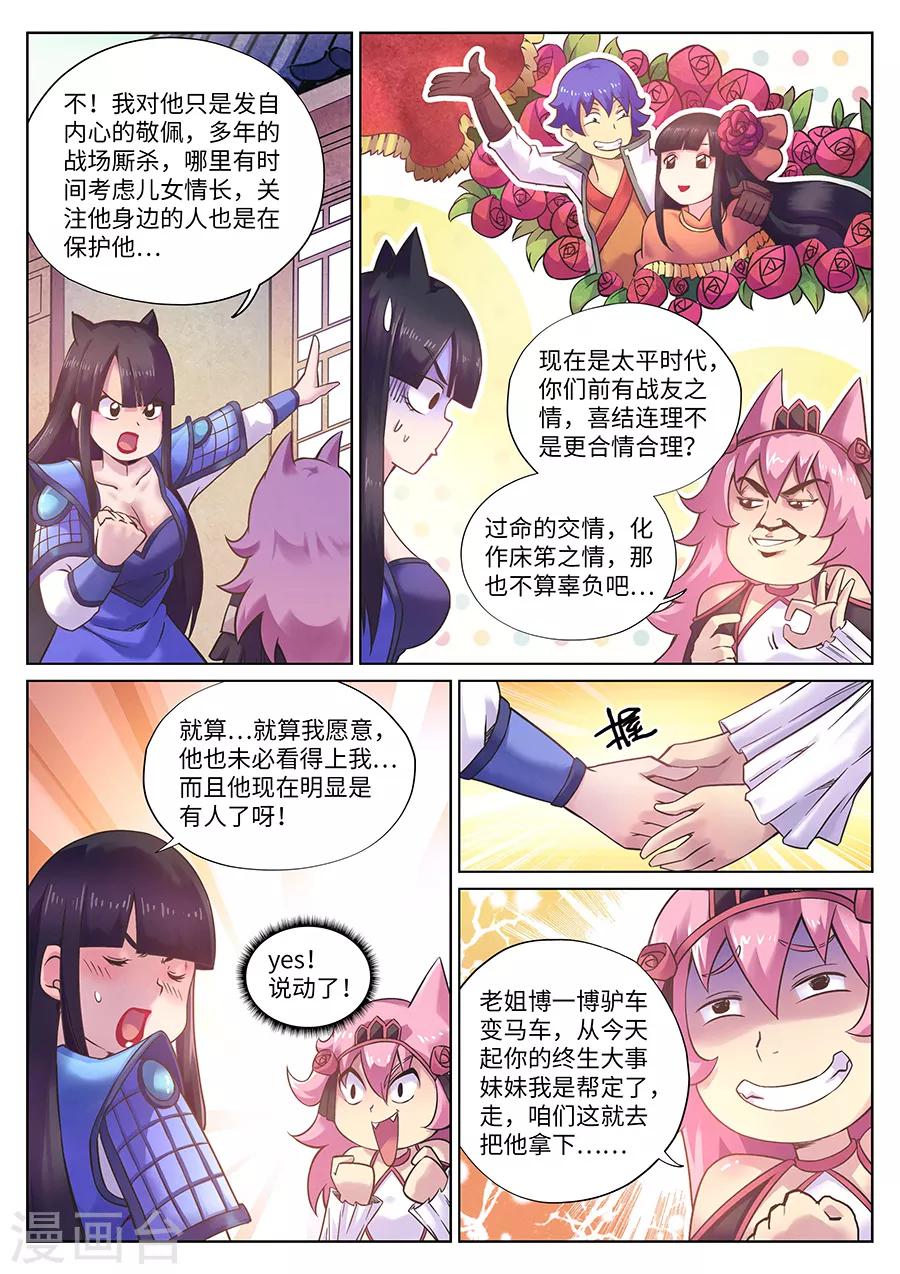 第103话 小三儿驾到！-第109话