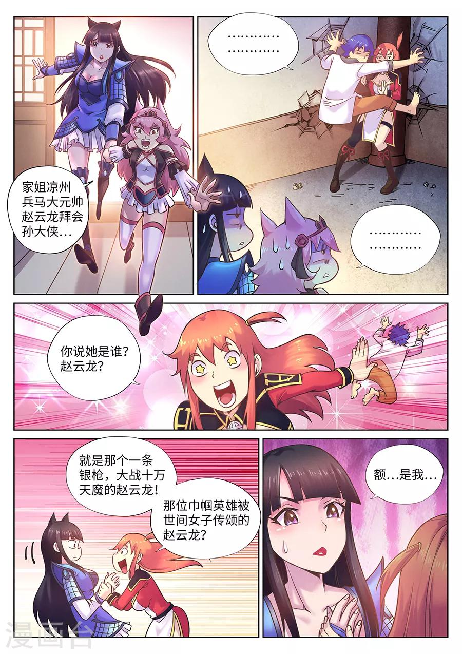 第103话 小三儿驾到！-第109话