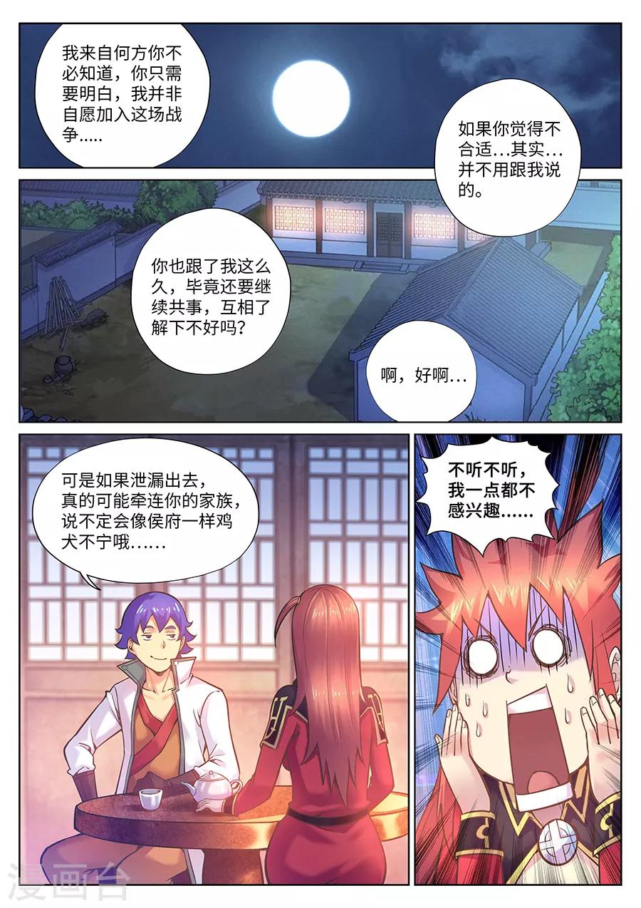 第105话 浪漫满屋熬一宿-第111话