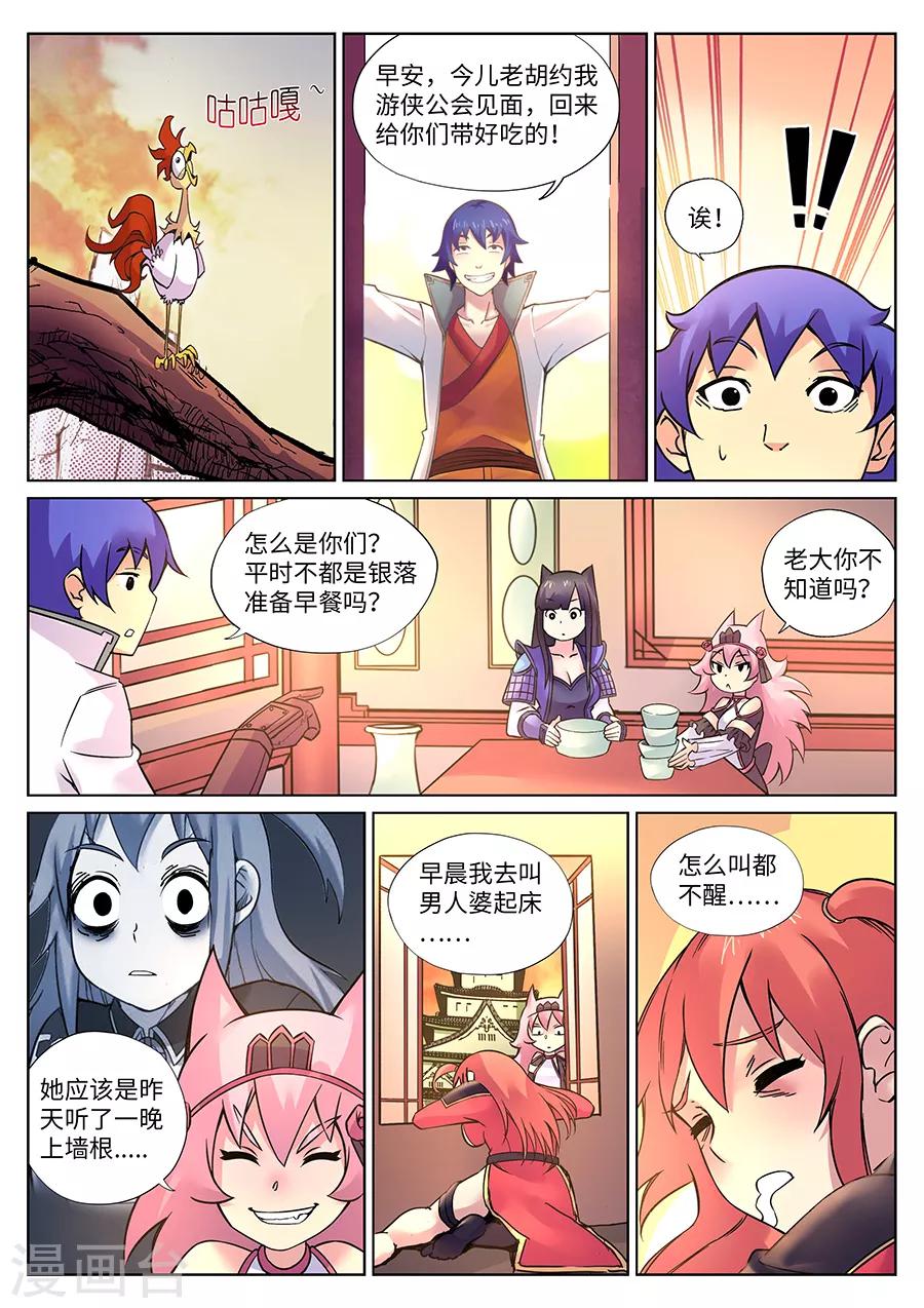 第105话 浪漫满屋熬一宿-第111话