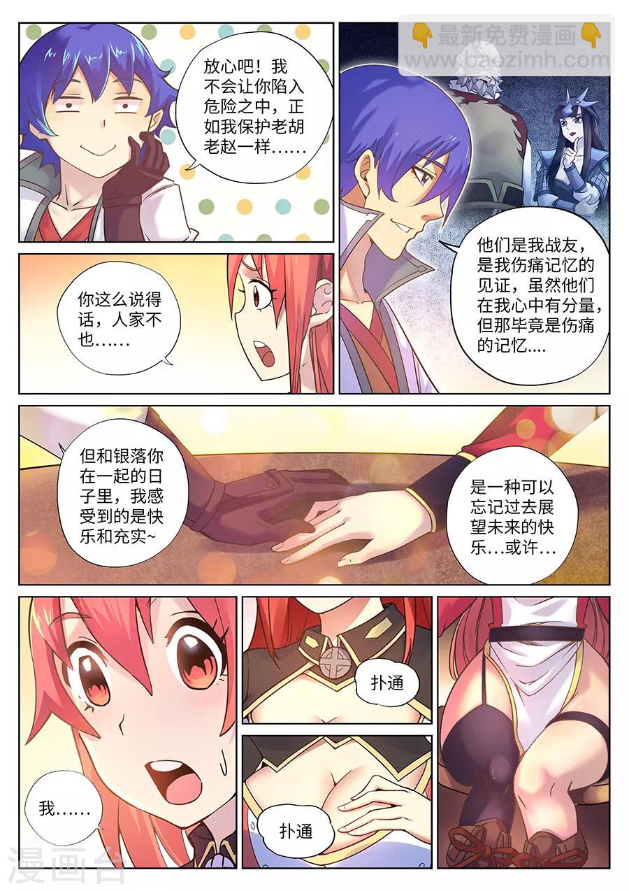 第105话 浪漫满屋熬一宿-第111话