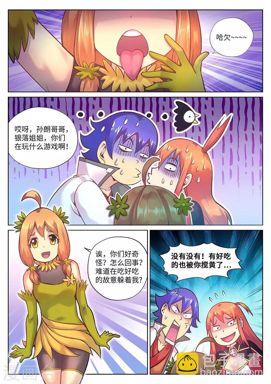 第105话 浪漫满屋熬一宿-第111话