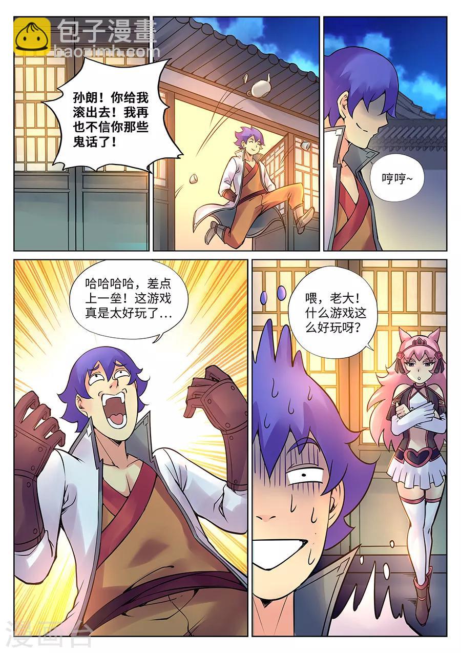 第105话 浪漫满屋熬一宿-第111话