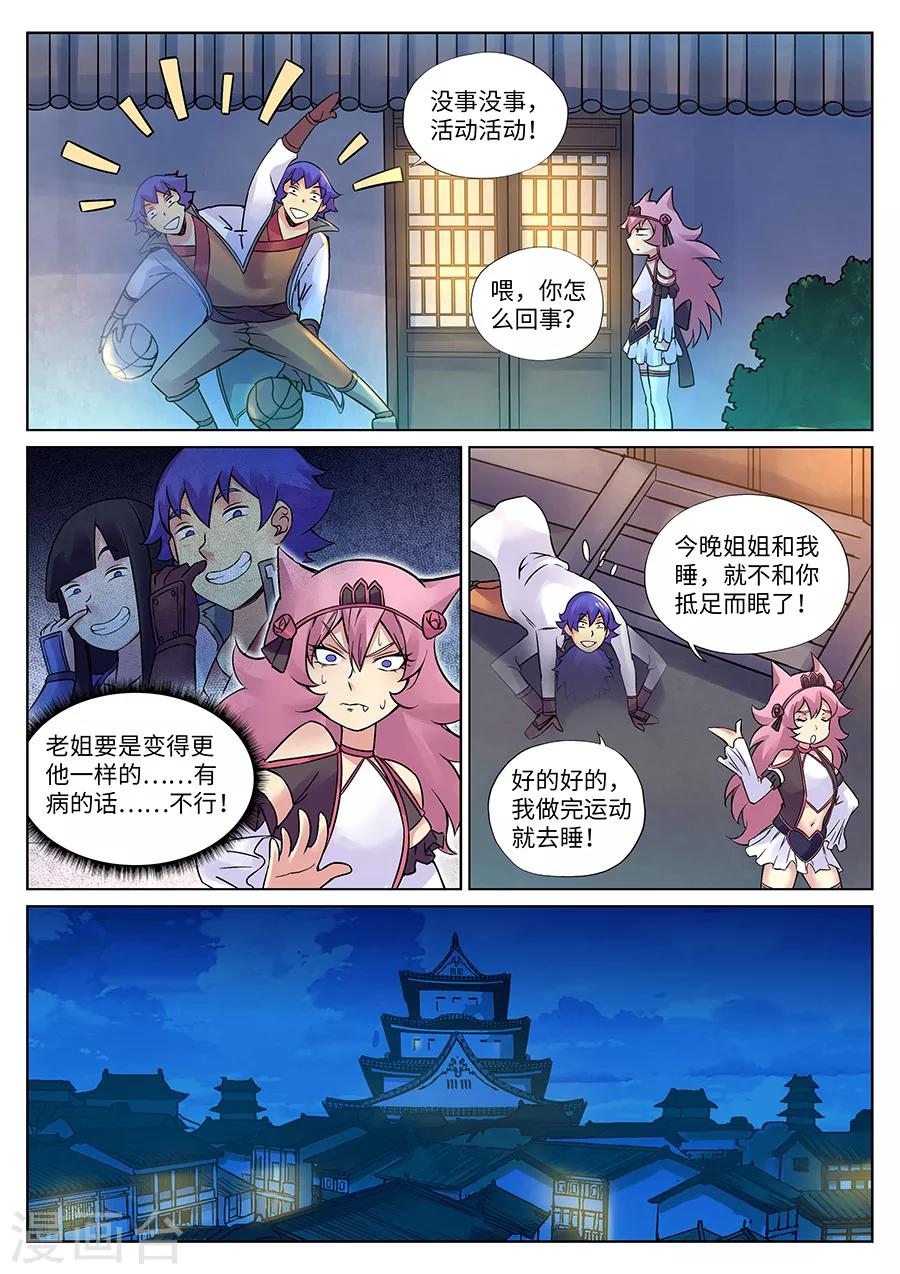 第105话 浪漫满屋熬一宿-第111话