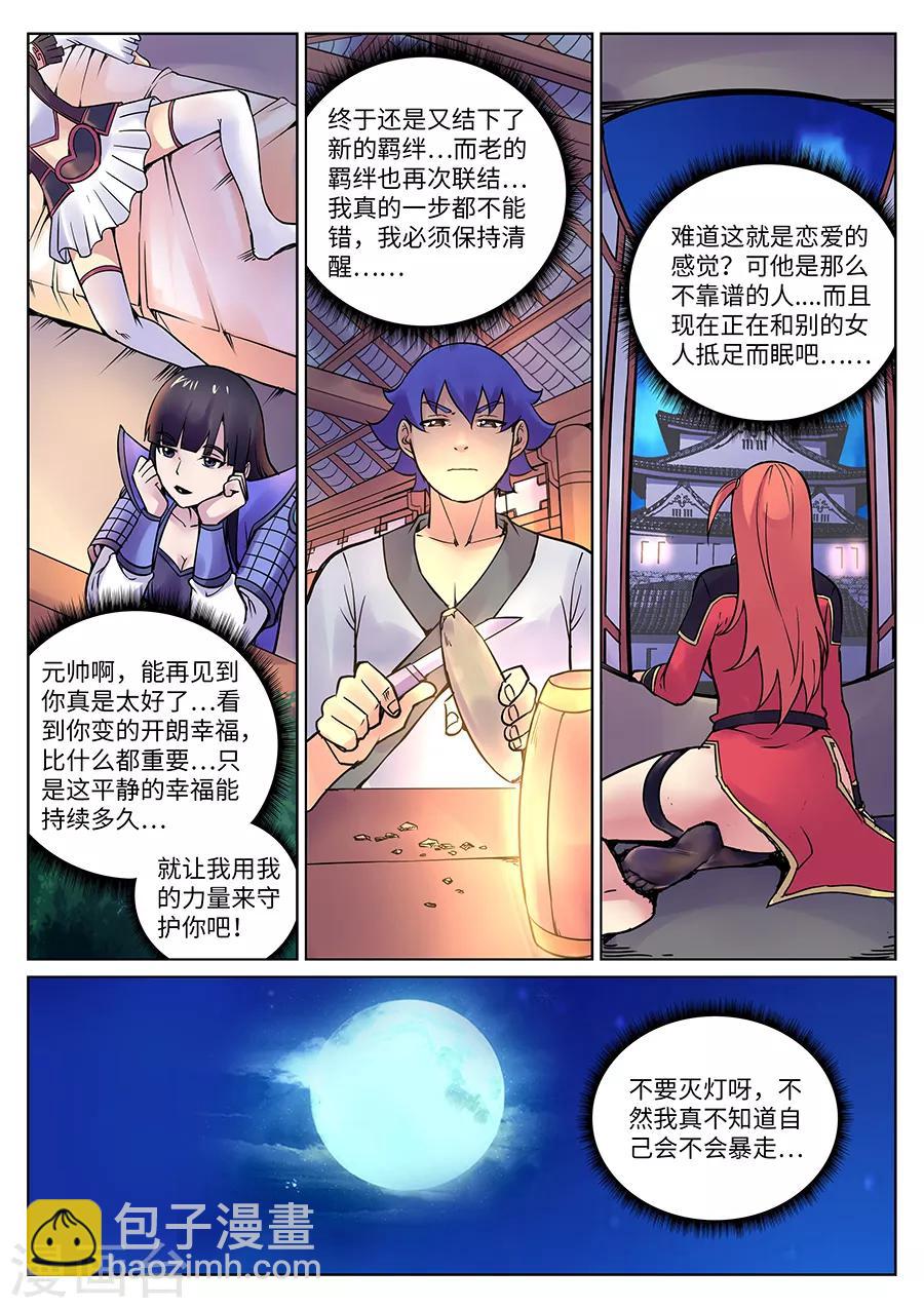 第105话 浪漫满屋熬一宿-第111话