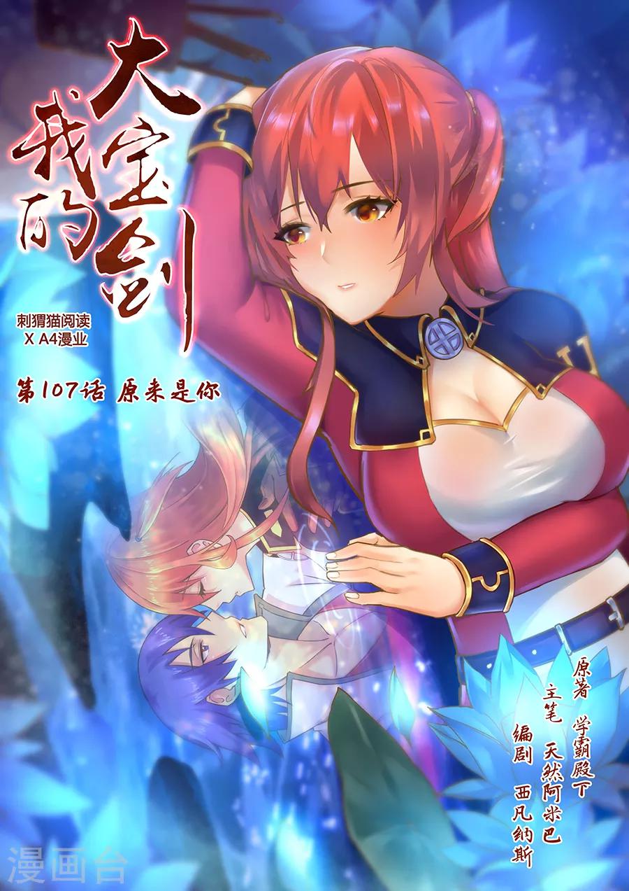 第107话 原来是你-第113话