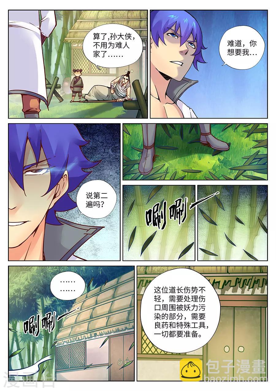 第107话 原来是你-第113话