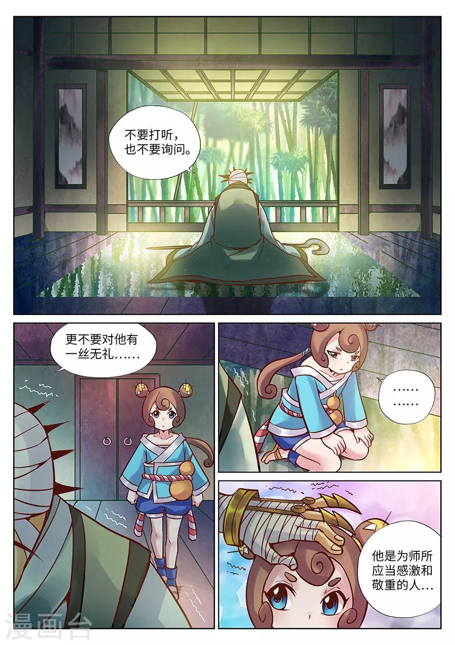 第107话 原来是你-第113话