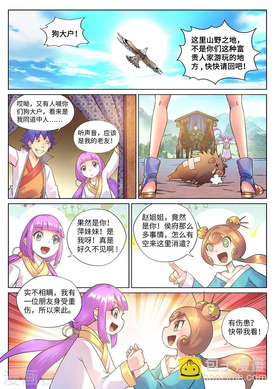 第107话 原来是你-第113话