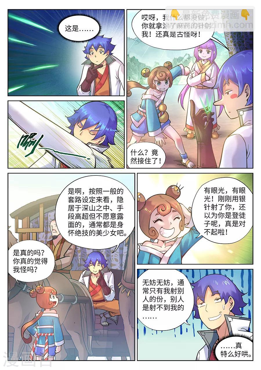 第107话 原来是你-第113话