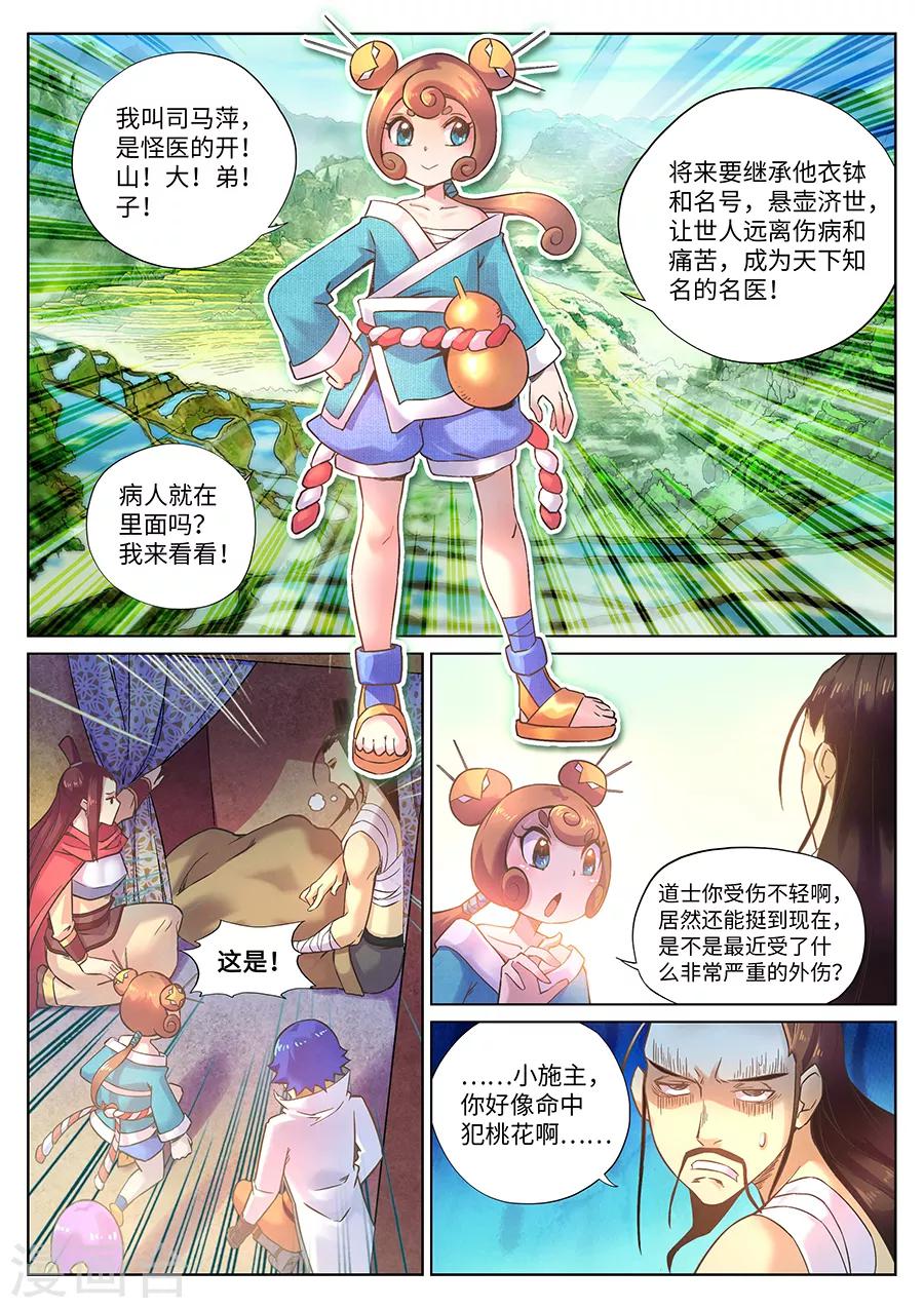 第107话 原来是你-第113话