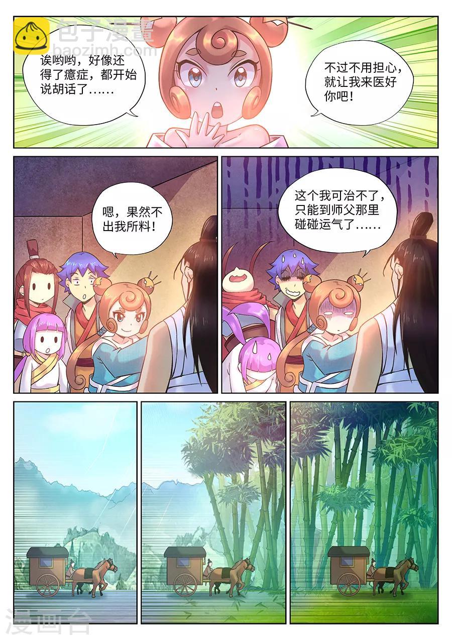 第107话 原来是你-第113话