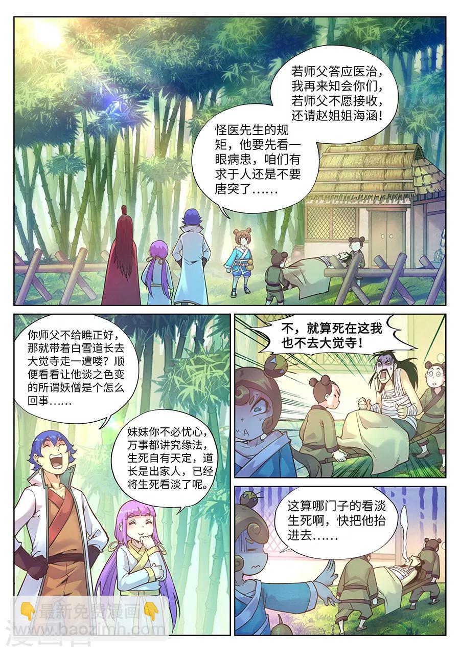 第107话 原来是你-第113话