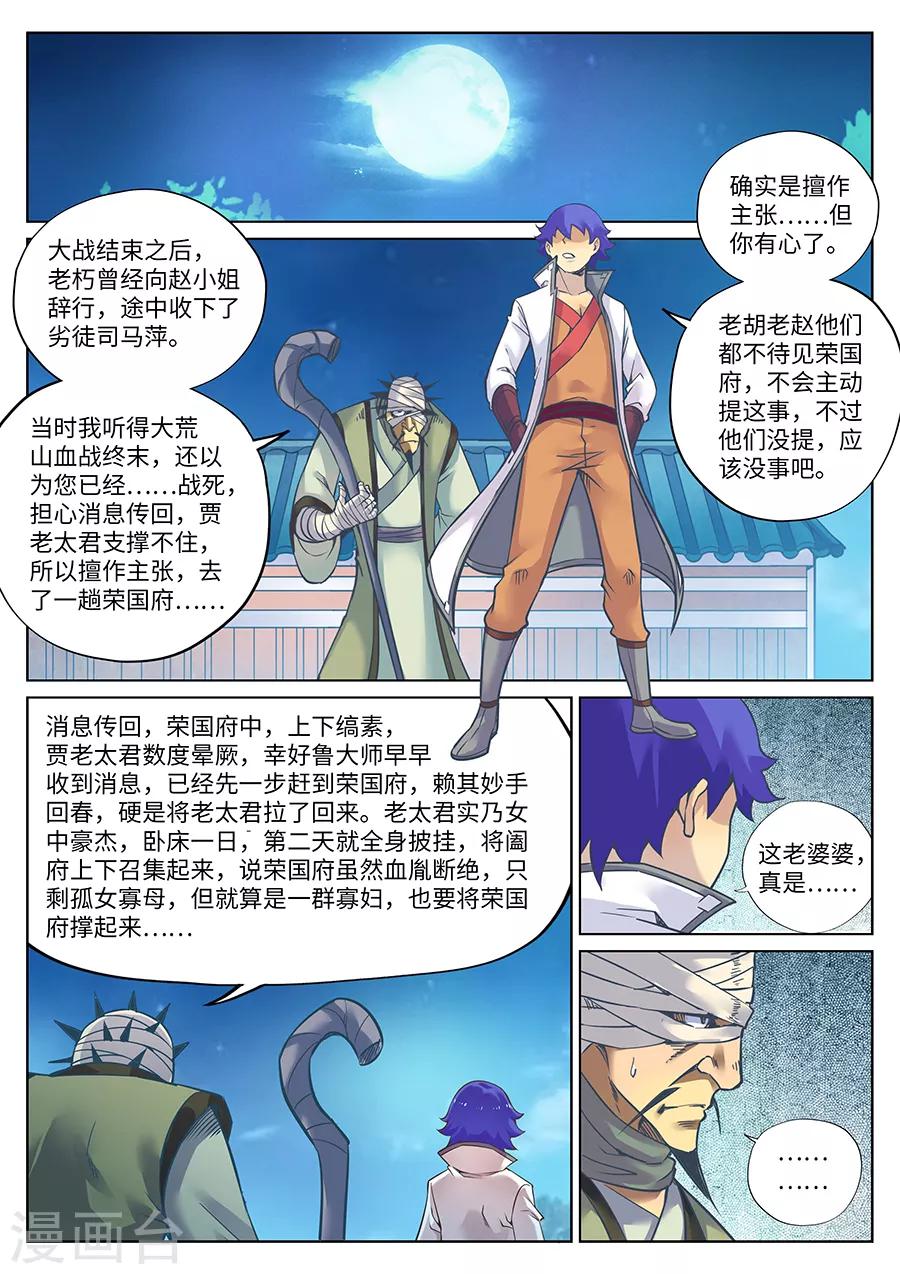 第109话 游侠的来历1-第115话