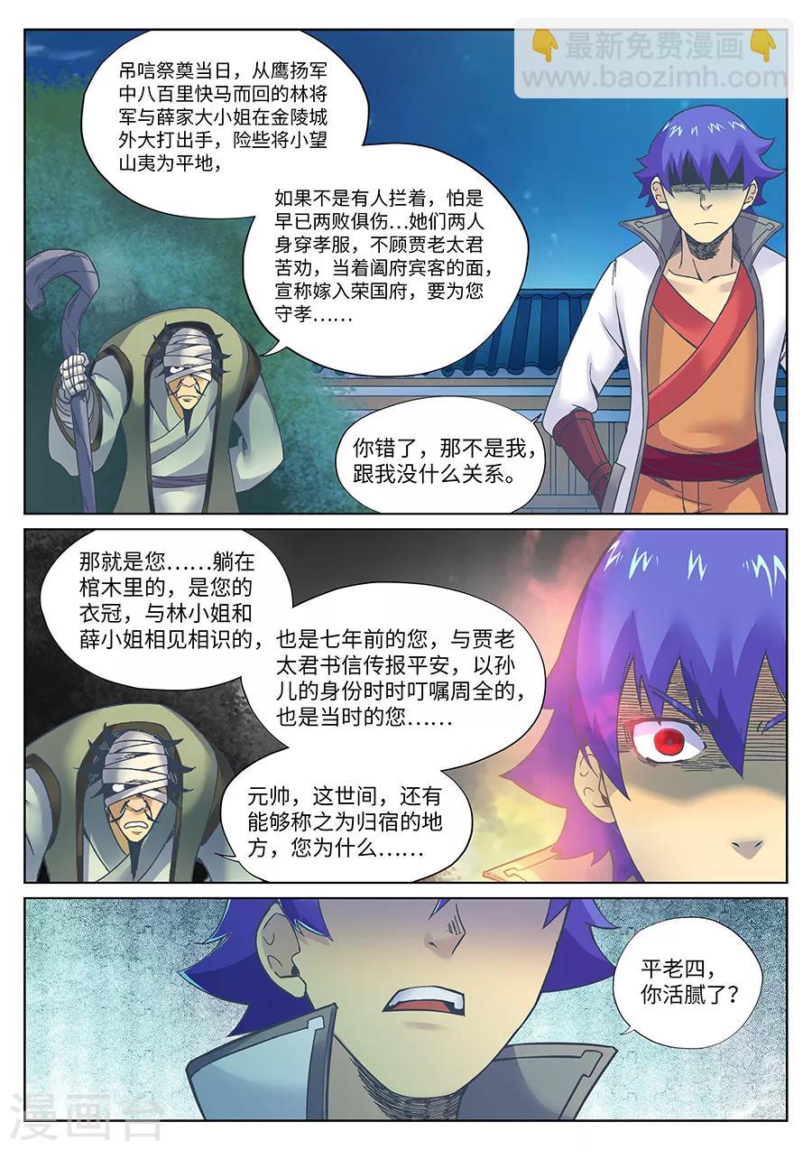 第109话 游侠的来历1-第115话