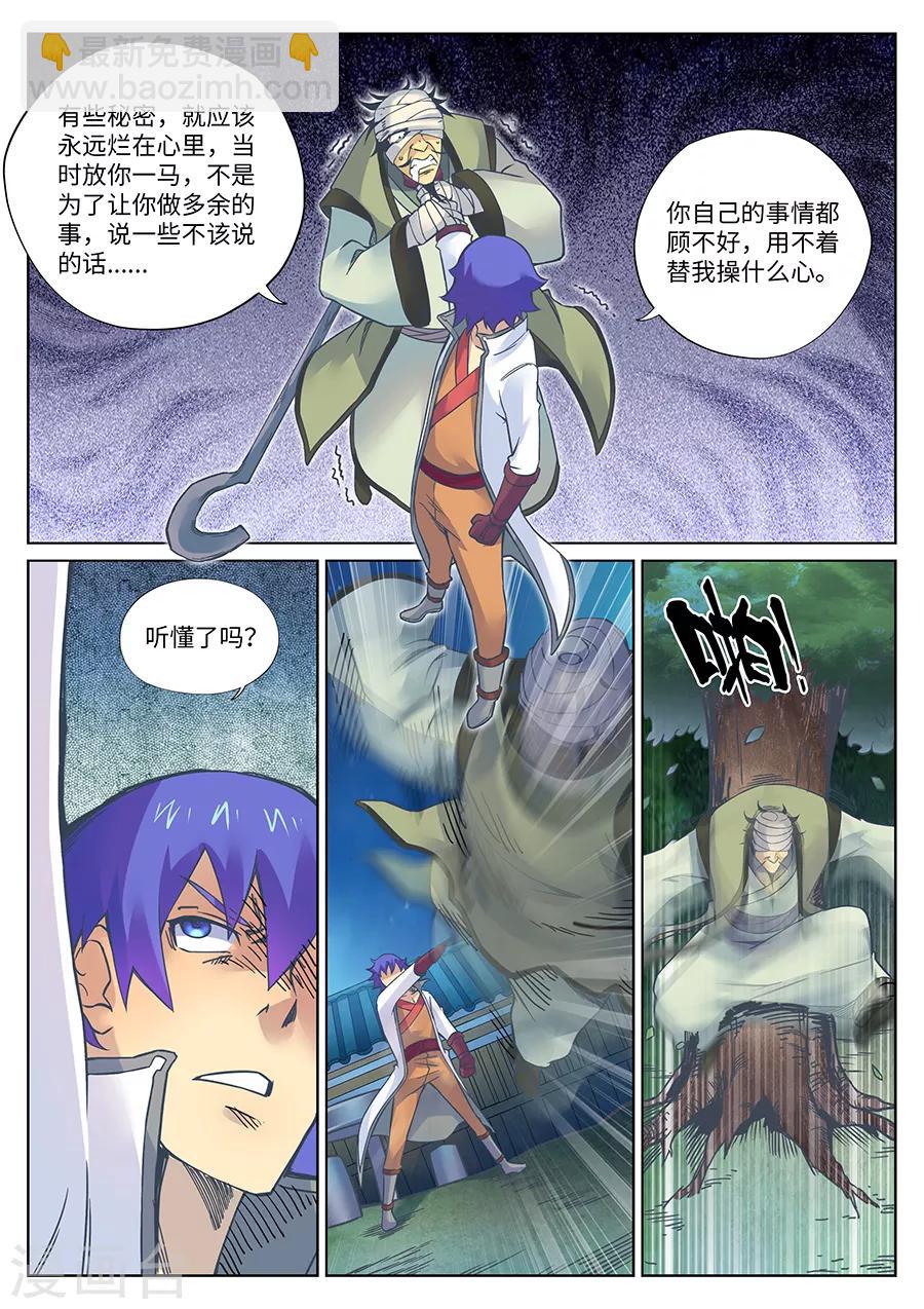 第109话 游侠的来历1-第115话