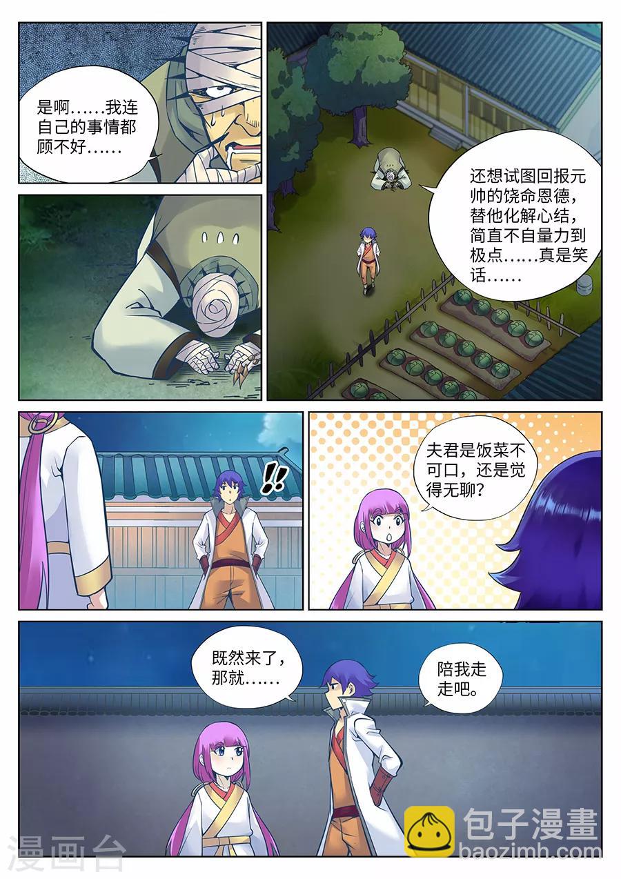 第109话 游侠的来历1-第115话