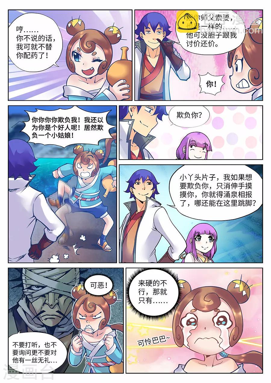 第111话 风油精？-第117话
