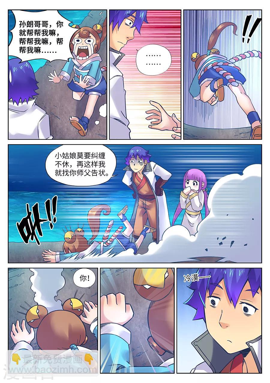 第111话 风油精？-第117话