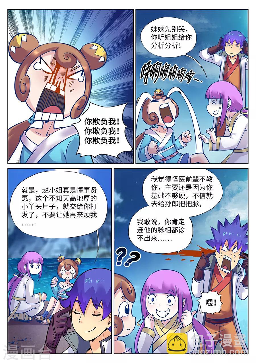 第111话 风油精？-第117话