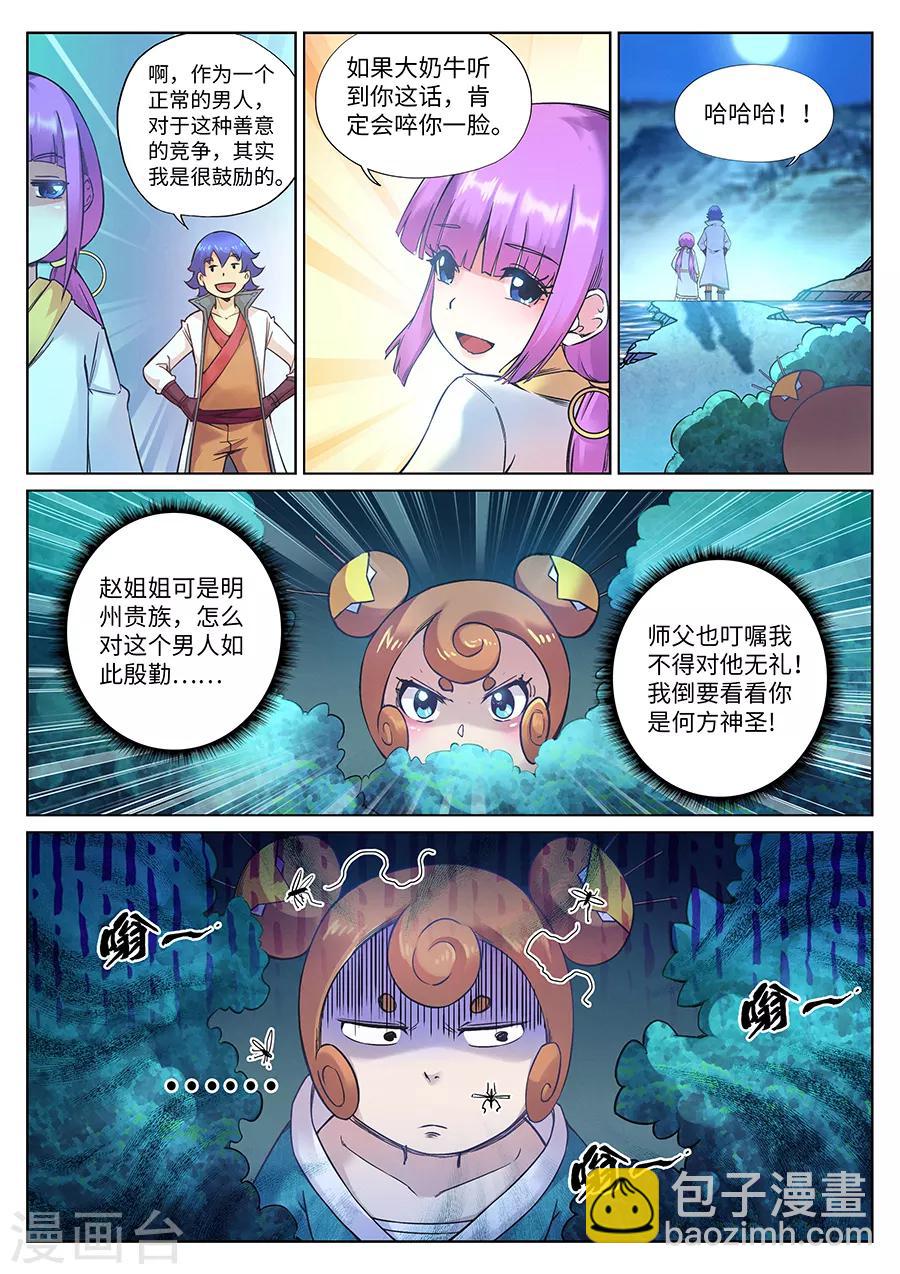 第111话 风油精？-第117话