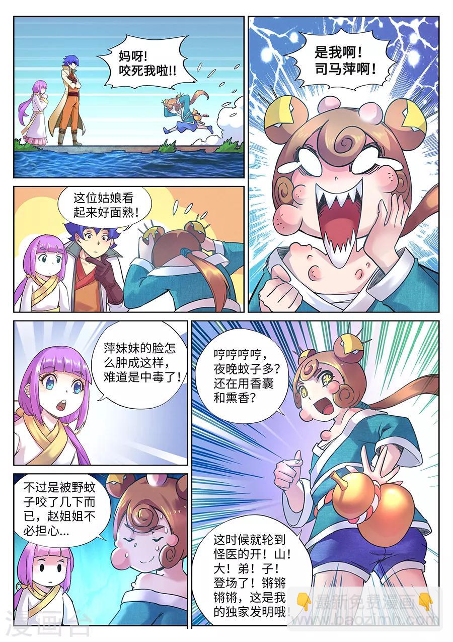 第111话 风油精？-第117话
